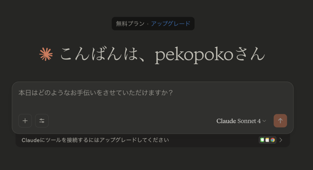 Claudeの入力フォーム