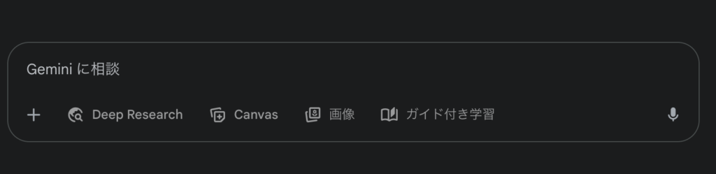 Geminiの入力フォーム