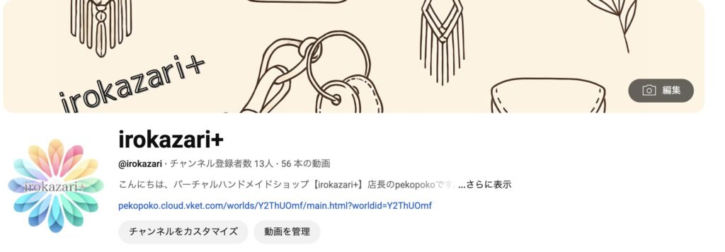 irokazari+のYoutubeチャンネル