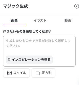 Canva マジック生成
